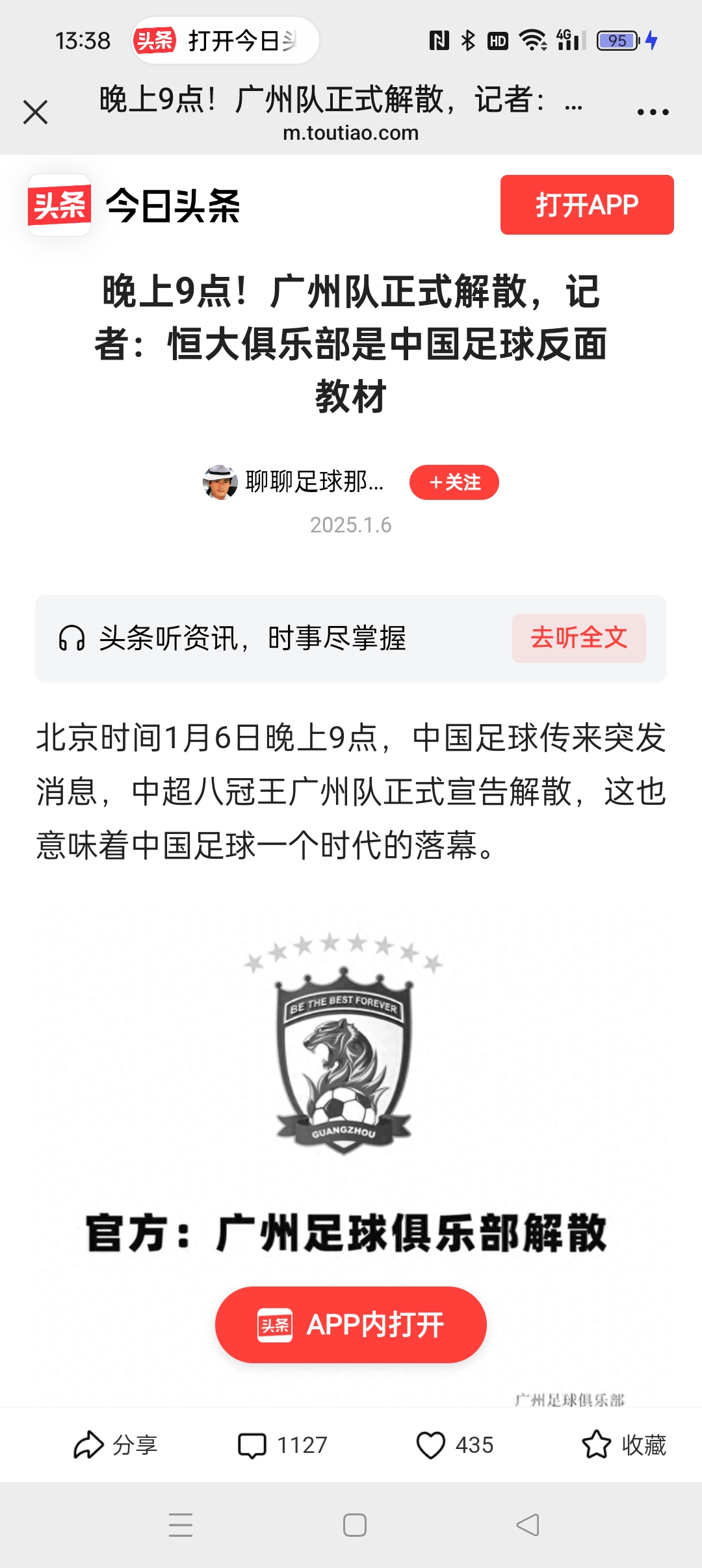 广州恒大队在主场继续保持不败纪录