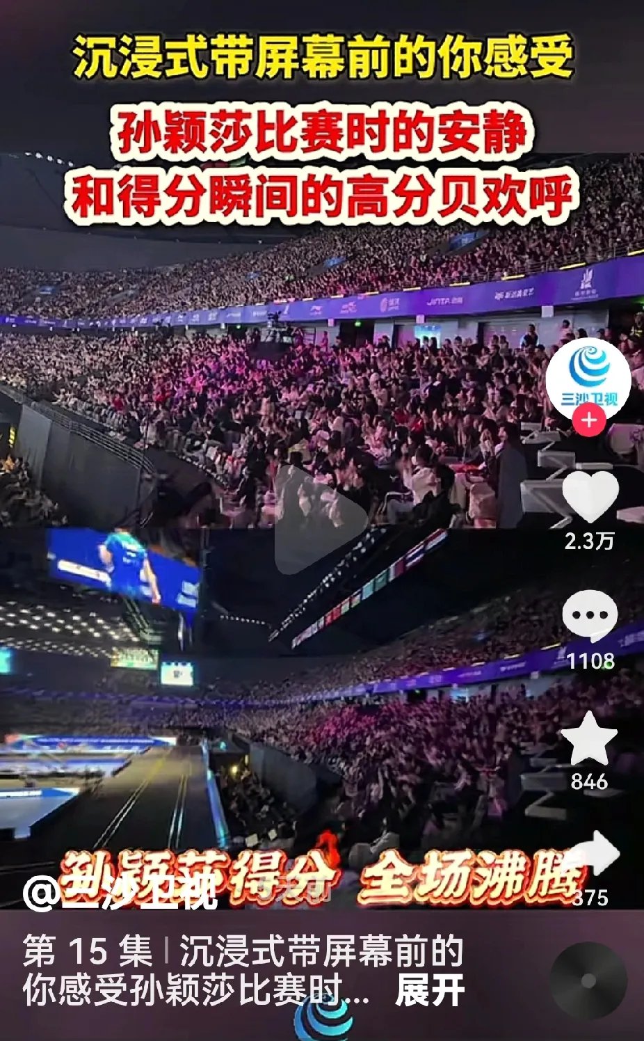 上演惊险逆转，引发观众热烈喝彩