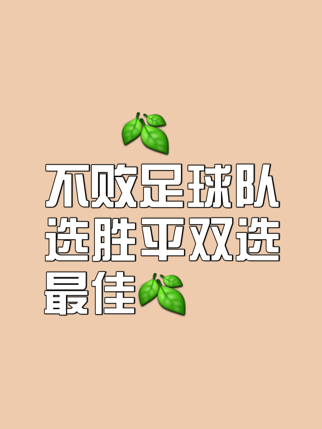 足球风云变幻，胜负激战仍在继续