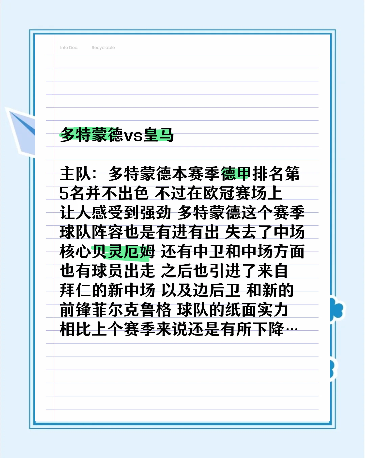 包含多特蒙德战术异常，绝杀捧杯实力依然雄厚的词条