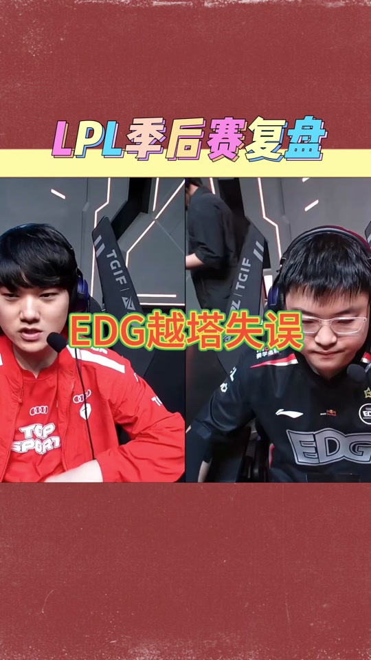 EDG鏖战FLY，Clid操刀奇招英雄翻盘强强对话四强赛，锁定晋级资格的简单介绍