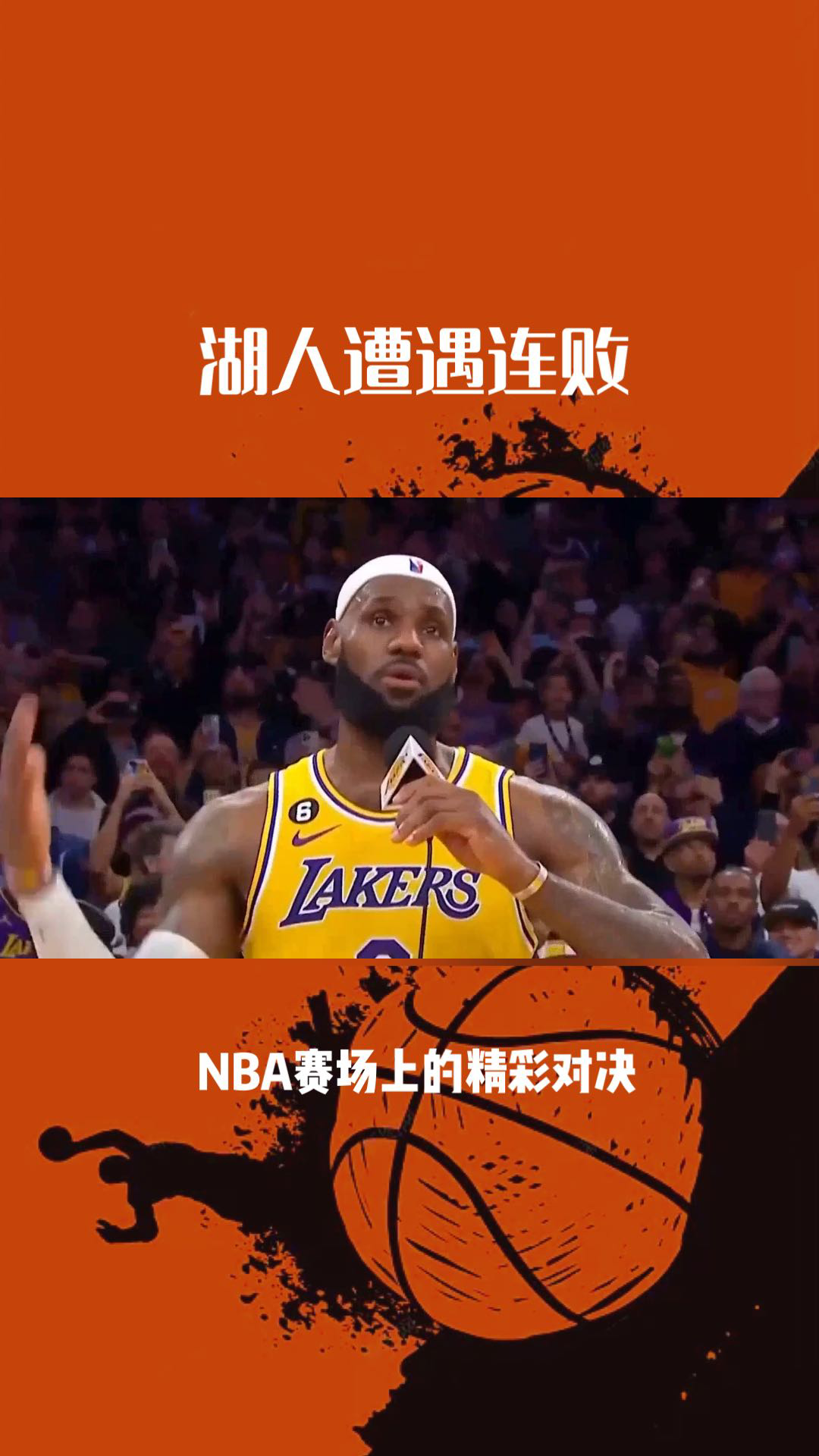 玻利维亚男篮与朝鲜队展开激烈对决