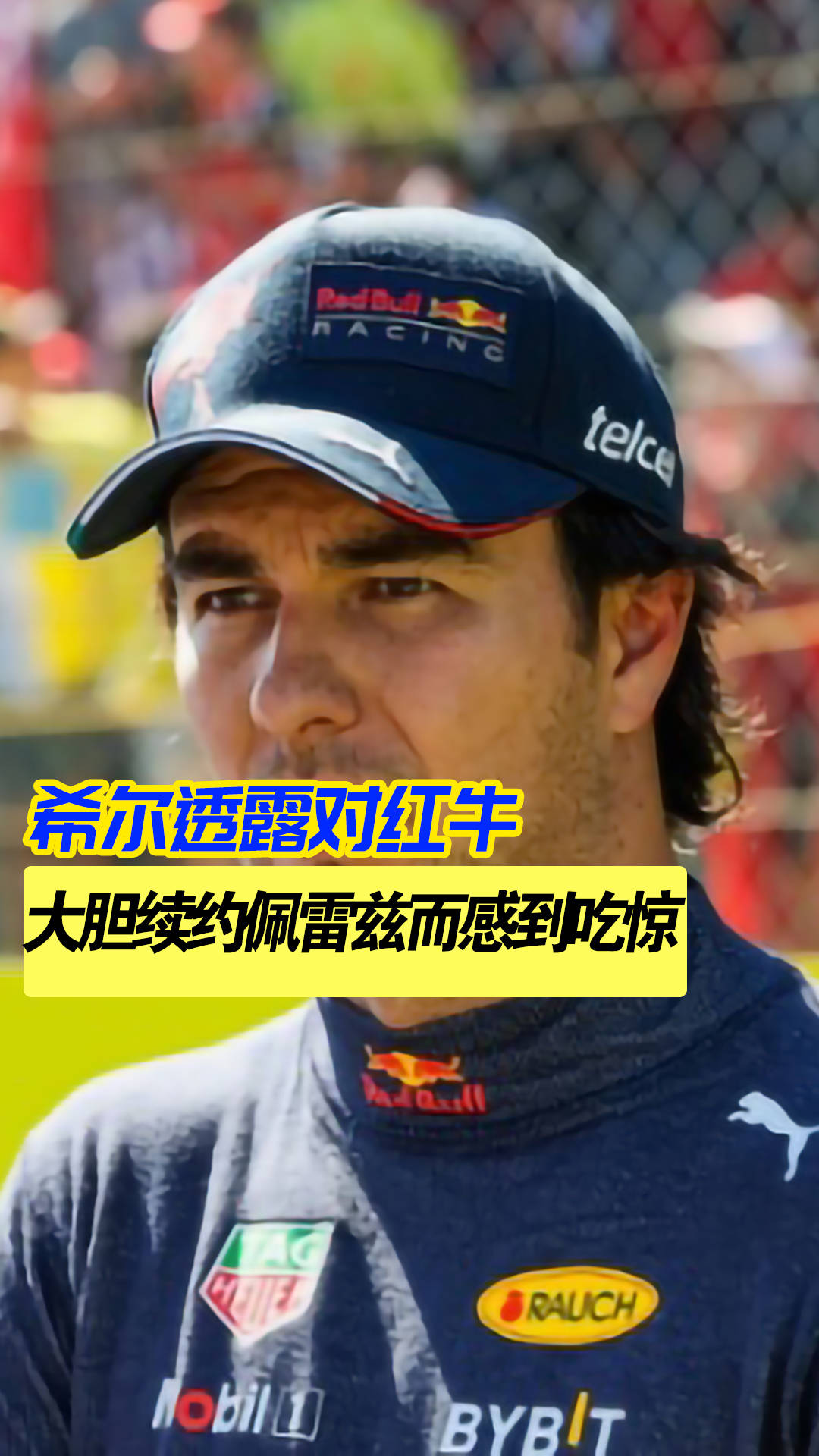 阿斯顿马丁轻取红牛二队，佩雷兹扛起全队的简单介绍